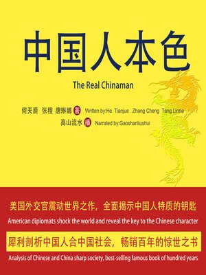 cover image of 中国人本色